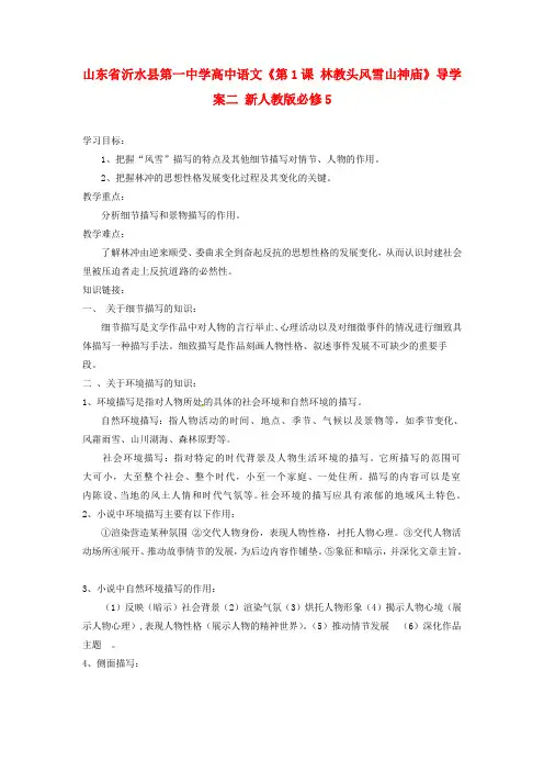 2018年人教版高中语文必修5《林教头风雪山神庙》导学案9