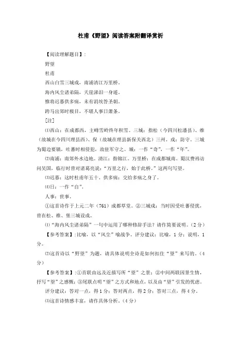 杜甫《野望》阅读答案附翻译赏析