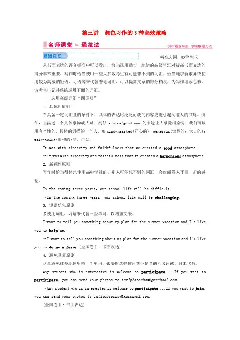 山东省2020届新高考英语总复习第四板块写作第一部分应用文写作第3讲润色习作的3种高效策略教案