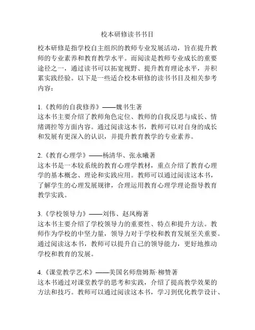 校本研修读书书目