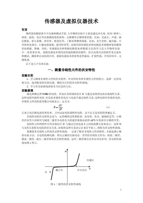 物理实验：实验传感器及虚拟仪器技术
