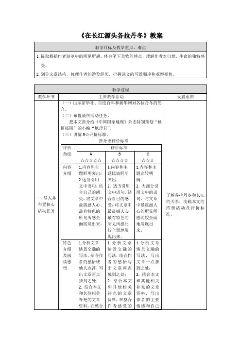 《在长江源头各拉丹冬》教案