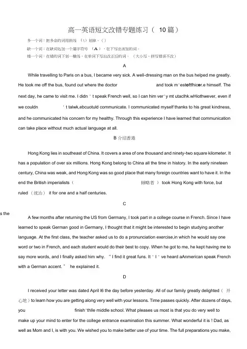(word完整版)高一英语短文改错专题练习(10篇