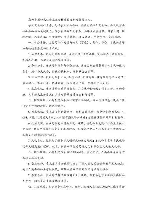 成为中国特色社会主义合格建设者和可靠接班人