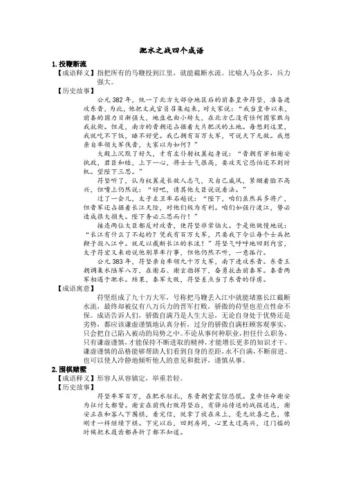 淝水之战四个成语
