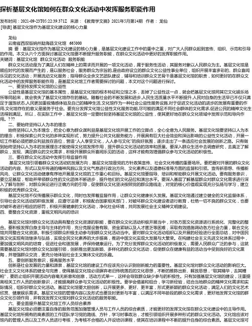 探析基层文化馆如何在群众文化活动中发挥服务职能作用