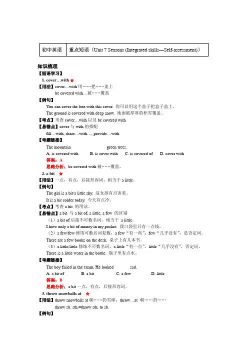 八年级英语上册知识讲义-重点短语Unit 7 Seasons(附练习及答案)-牛津译林版
