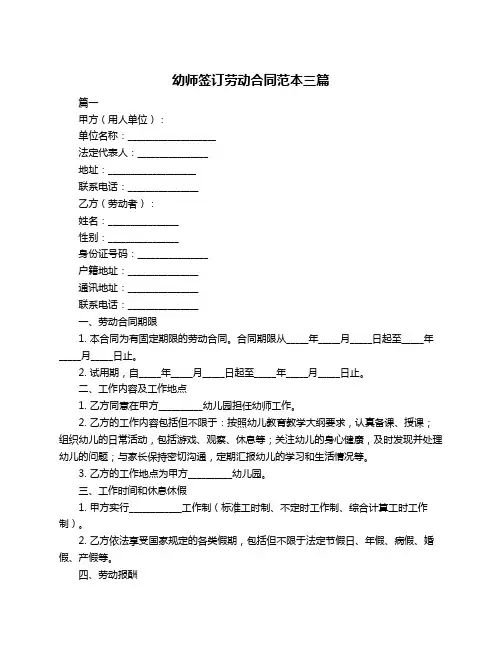 幼师签订劳动合同范本三篇