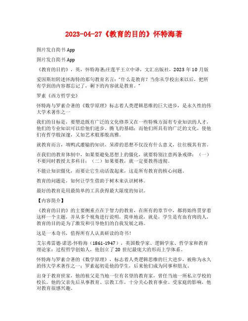 2023-04-27《教育的目的》怀特海著