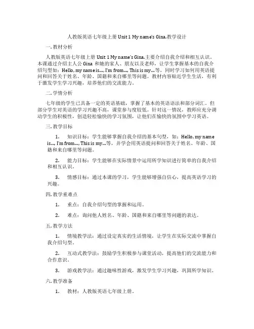 人教版英语七年级上册Unit 1 My name’s Gina.教学设计