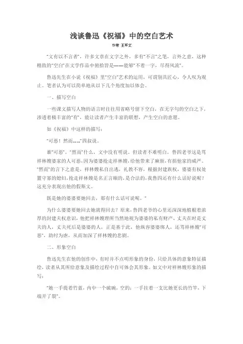浅谈鲁迅《祝福》中的空白艺术