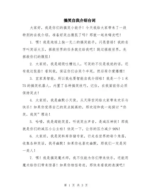 搞笑自我介绍台词