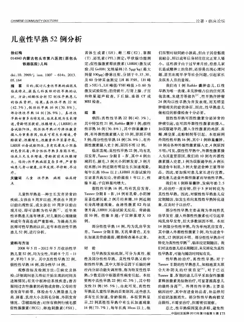 儿童性早熟52例分析