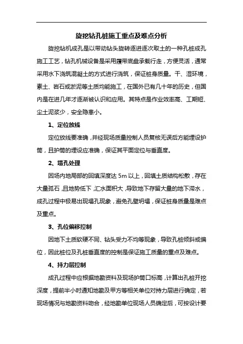 旋挖钻孔桩施工重点及难点分析