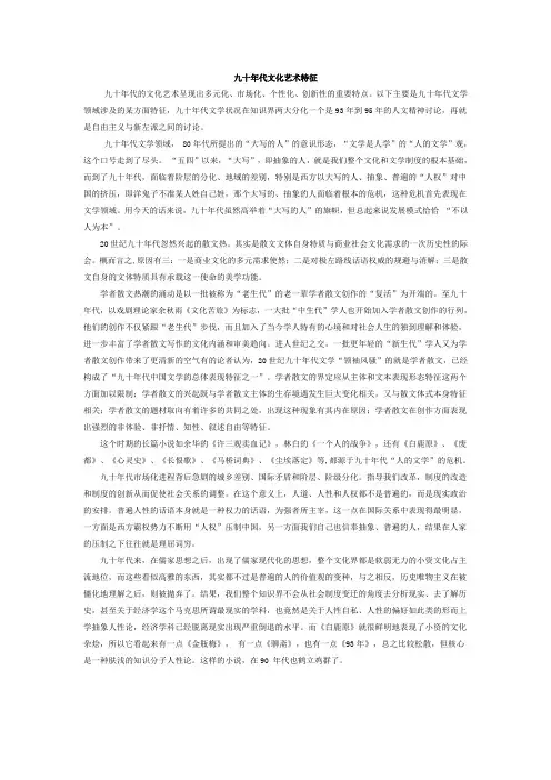 九十年代文学特征及实例