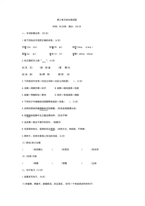 四年级下册语文试题第三单元综合测试题人教部编版(含答案)