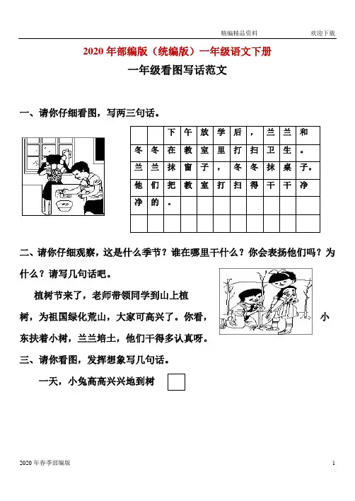 部编版语文一年级下册人教常见看图写话范文类型(完美版打印版)