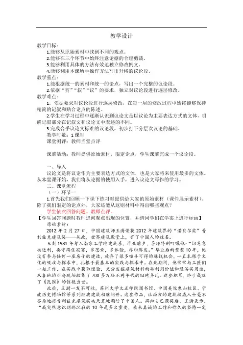 高中语文_论据的使用教学设计学情分析教材分析课后反思