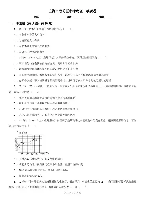 上海市普陀区中考物理一模试卷