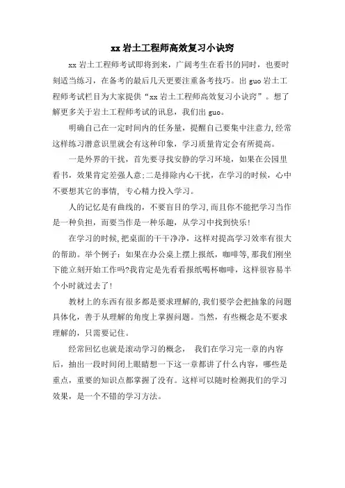 xx岩土工程师高效复习小诀窍