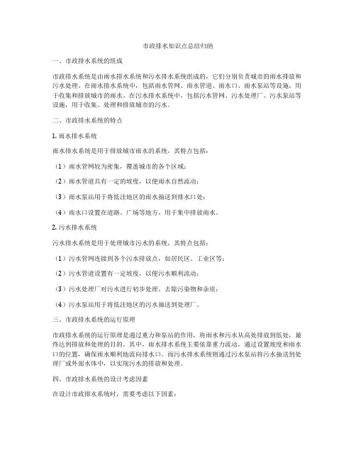 市政排水知识点总结归纳