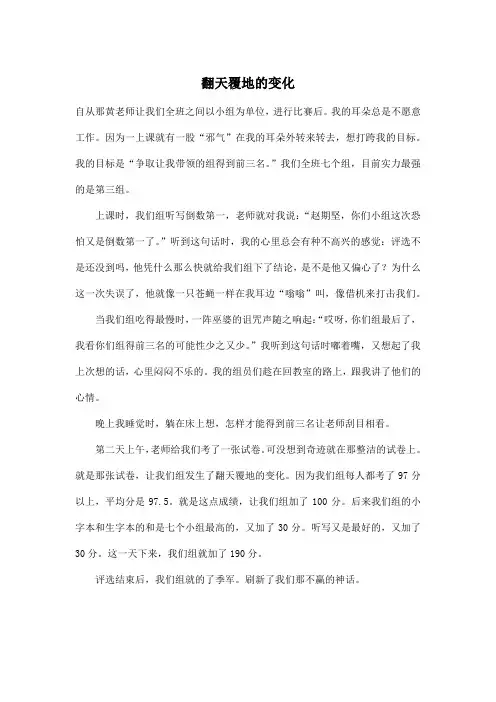 翻天覆地的变化_小学五年级作文500字