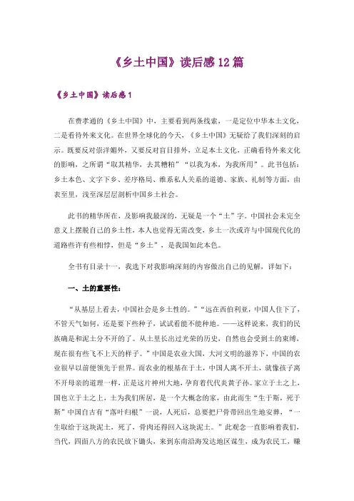 《乡土中国》读后感12篇 2