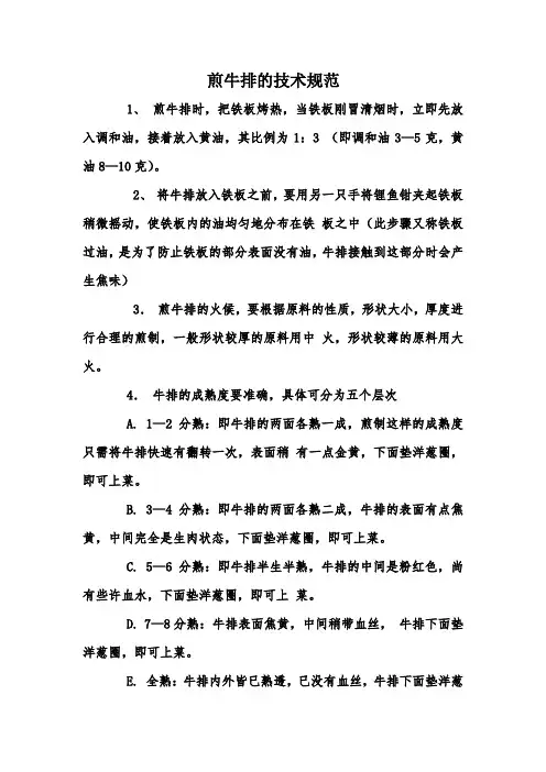 煎牛排的技术规范