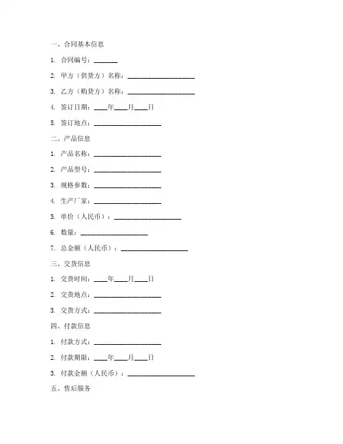 销售合同做台账怎么写范本