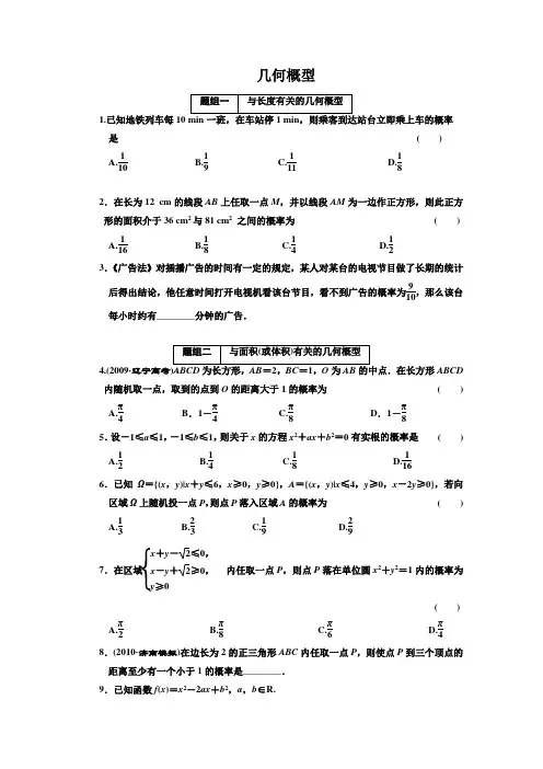 文科概率大题(几何概率、古典概型)
