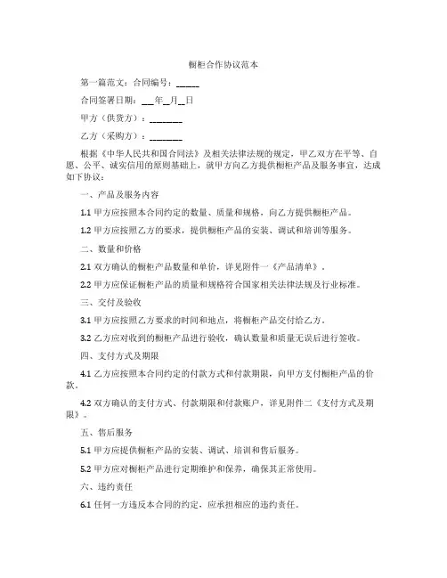 橱柜合作协议范本
