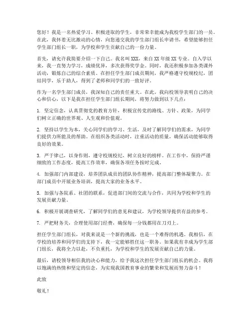 学生部门组长申请书