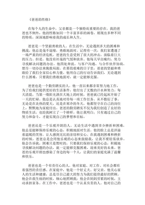优秀精选：作文《爸爸的性格》