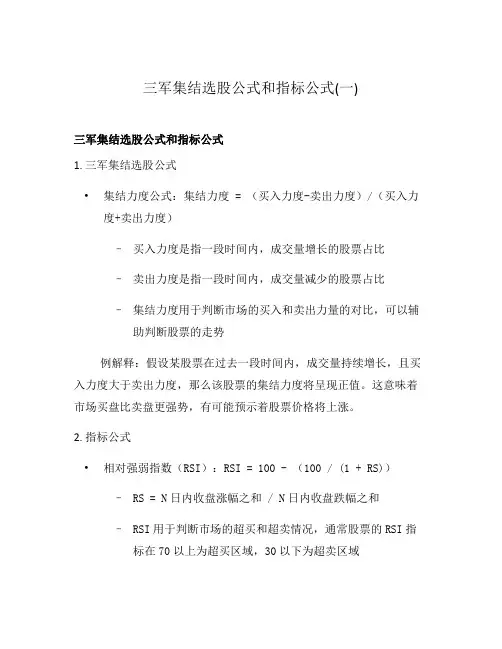 三军集结选股公式和指标公式(一)
