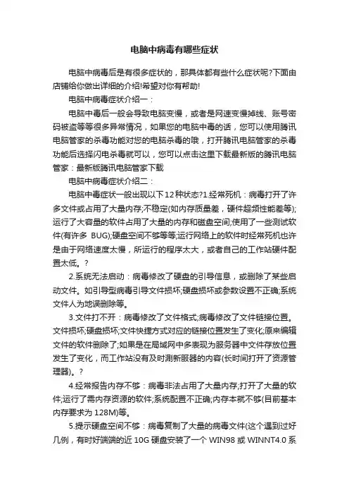 电脑中病毒有哪些症状