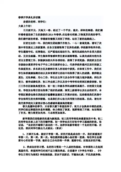 14年春季开学典礼校长讲话稿