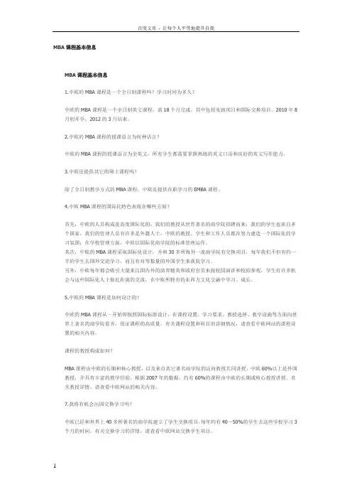 中欧MBA条件及问题