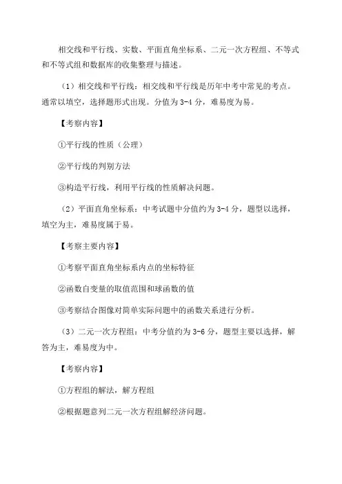 2023年中考数学冲刺复习知识点初一下册汇总