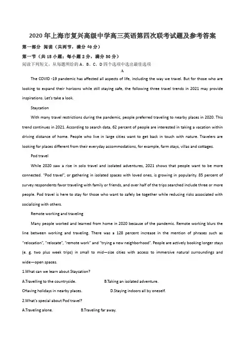 2020年上海市复兴高级中学高三英语第四次联考试题及参考答案