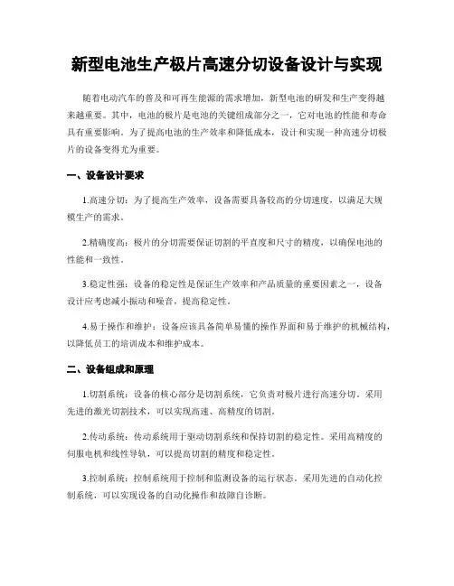 新型电池生产极片高速分切设备设计与实现