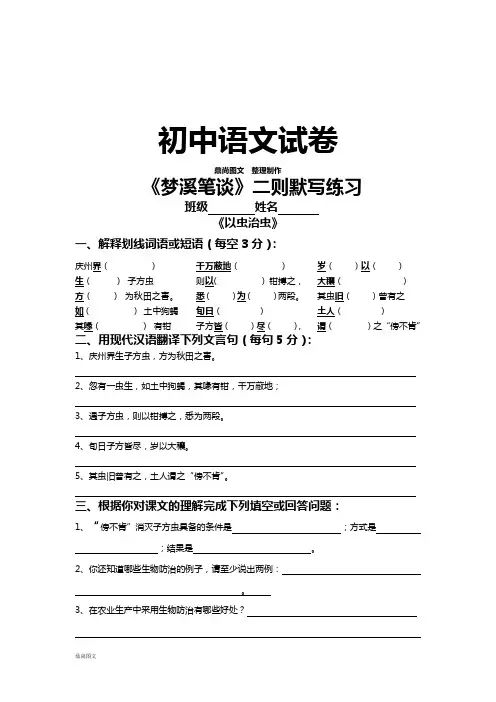 苏教版七上语文 《梦溪笔谈》二则默写练习