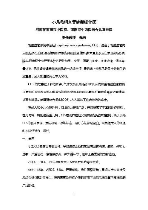 毛细血管渗漏综合征 2