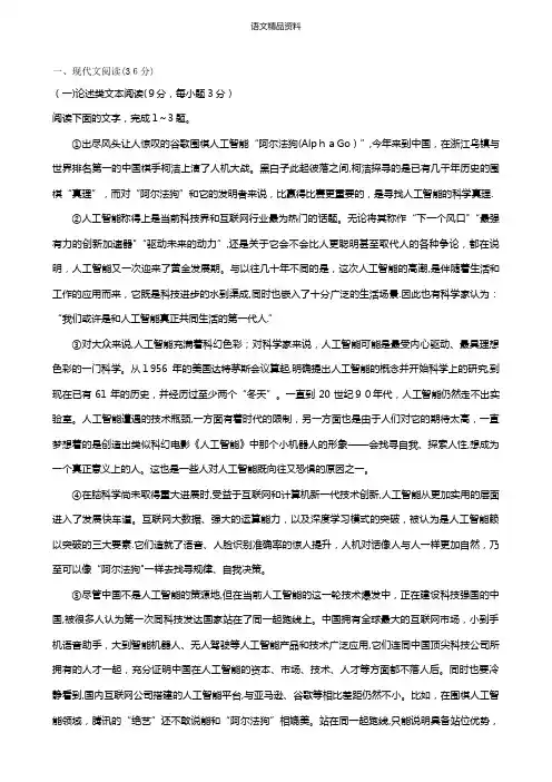 江苏省赣榆县海头高级中学2020-2021学年高一上学期第一次月考试题语文