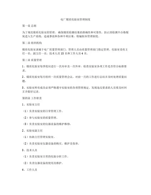 电厂煤质化验室管理制度