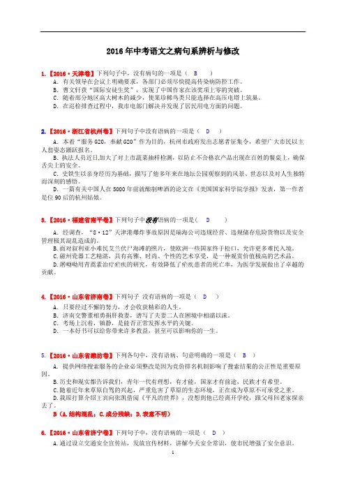 2016中考语文之病句的辨析与修改