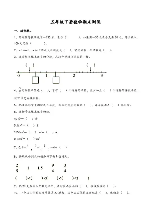 五年级下册数学期末试题青岛版-精华版