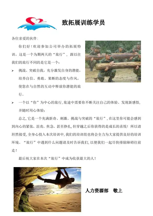 致学员的一封信