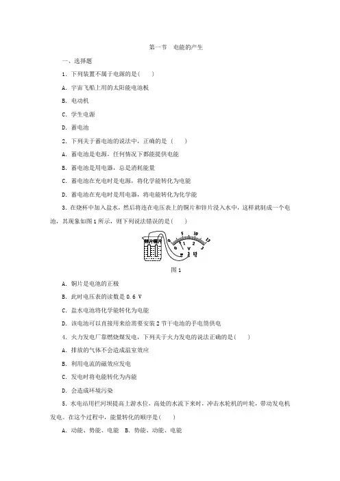 沪科版九年级物理全册同步练习：第十八章 第一节电能的产生