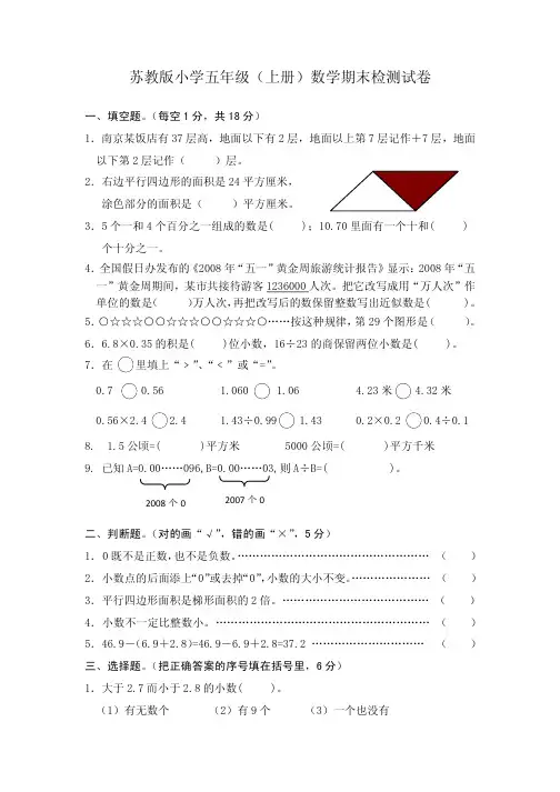 苏教版小学五年级(上册)数学期末检测试卷(附参考答案)