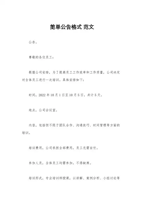 简单公告格式 范文